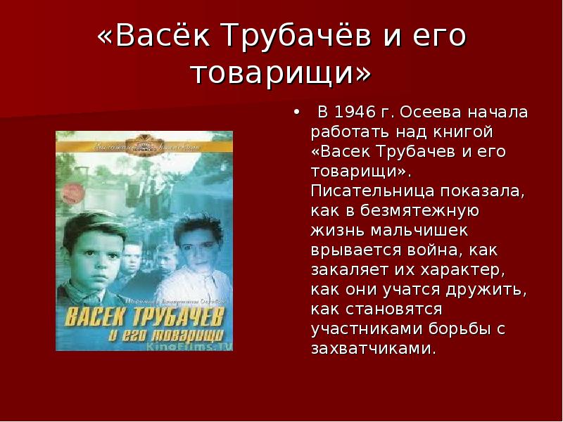 Трубачев и его товарищи краткое содержание