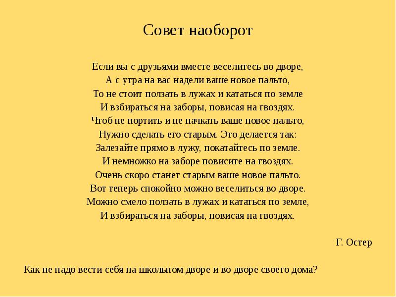 Двор стих. Стихотворение не то пальто. Советы наоборот. Если вы с друзьями вместе веселитесь во дворе. Остер если вы с друзьями вместе веселитесь во дворе.