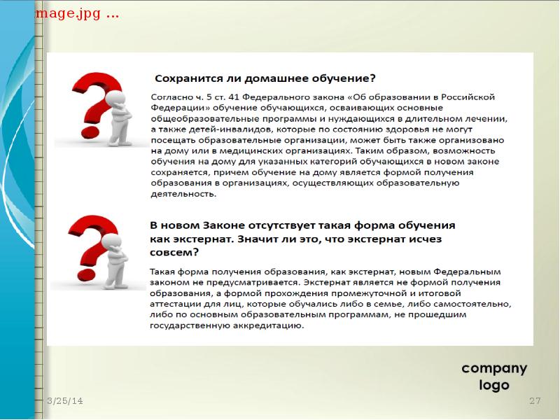 Законы нового года. Что не является формой получения образования в Российской Федерации. Презентация с выпуском нового закона. Как правильно учащиеся или обучающиеся в новом законе об образовании. Какая форма не установлена в законе об образовании.