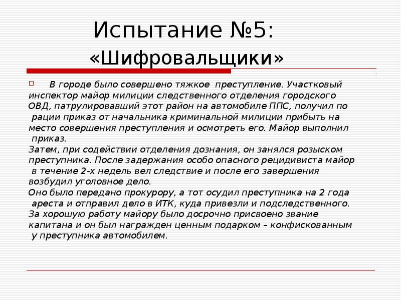 Презентация по детективам