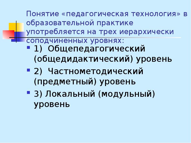 Метод проектов как общепедагогическая технология доклад