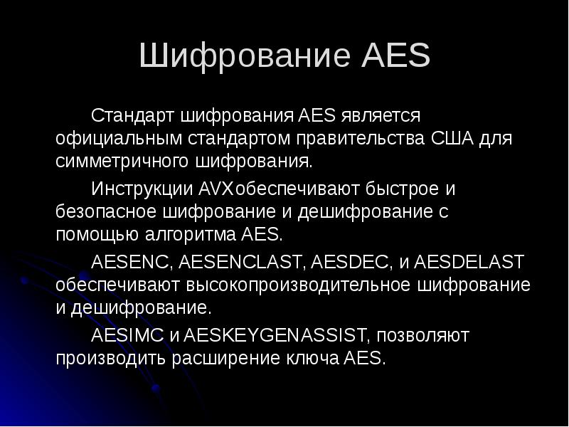 Aes128. AES шифрование. AES алгоритм шифрования. AES (Advanced encryption Standard).