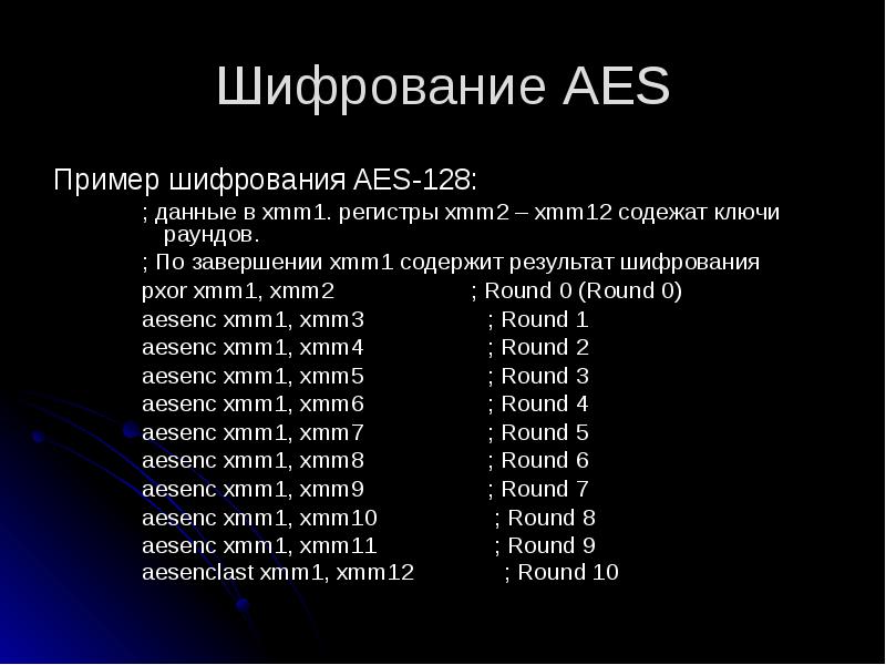 Aes128. Шифр AES. AES шифрование. AES 128 пример.