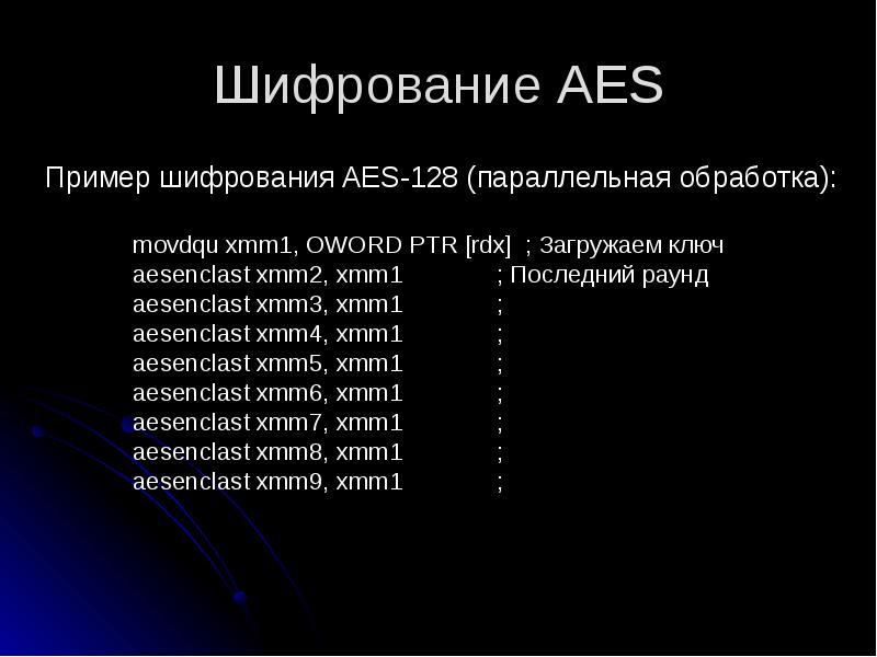 Шифрование aes презентация