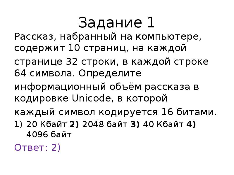 Статья набранная на компьютере содержит 16 страниц