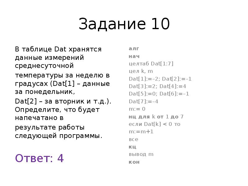 Дали 1 10. В таблице dat. В таблице dat хранятся данные измерений среднесуточной. В таблице dat хранятся хранятся данные. В таблице SR хранятся данные измерения..