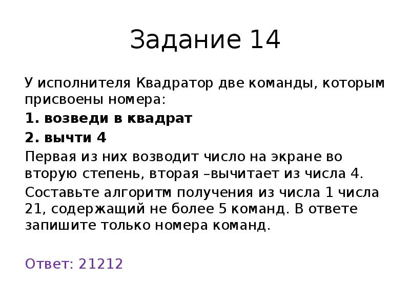 Исполнитель работает только с натуральными числами