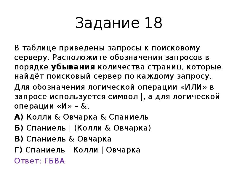 Расположите обозначения запросов. В таблице приведен запрос к поисковому серверу бульдог. Приведены запросы к поисковому серверу бульдог. Даны запросы к поисковому серверу бульдог. Даны запросы к поисковому серверу бульдог колли.