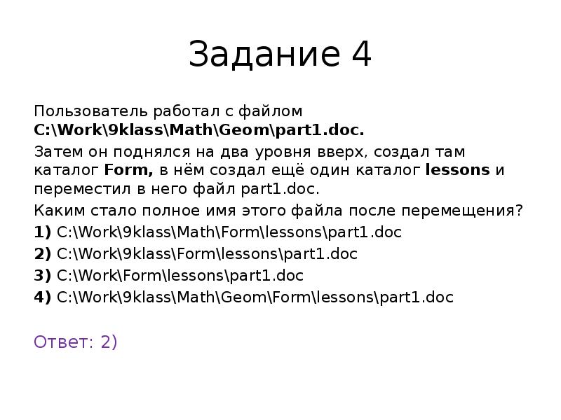 4 9 класс. Работая с файлами. Пользователь работал с файлом. Пользователь работал с файлом уроки.doc. Пользователь работал с файлом с doc class 9v Lesson Math.