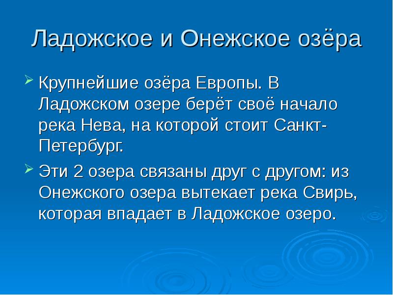 Моря озера и реки россии 4 класс презентация