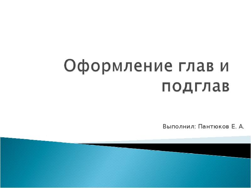 Как оформить руководителя. Как оформить руководителя