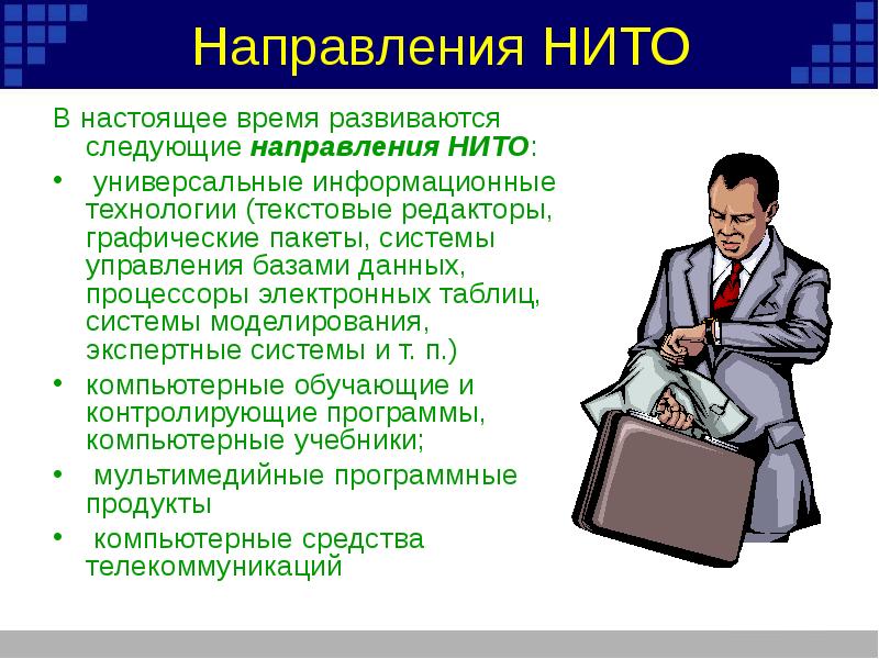 В настоящее время деятельность. Новые информационные технологии обучения (нито) в педагогике. Какие три технологии развиваются в наше время. Технологии которые активно развиваются в наше время. Назовите три технологии которые развиваются в наше время.