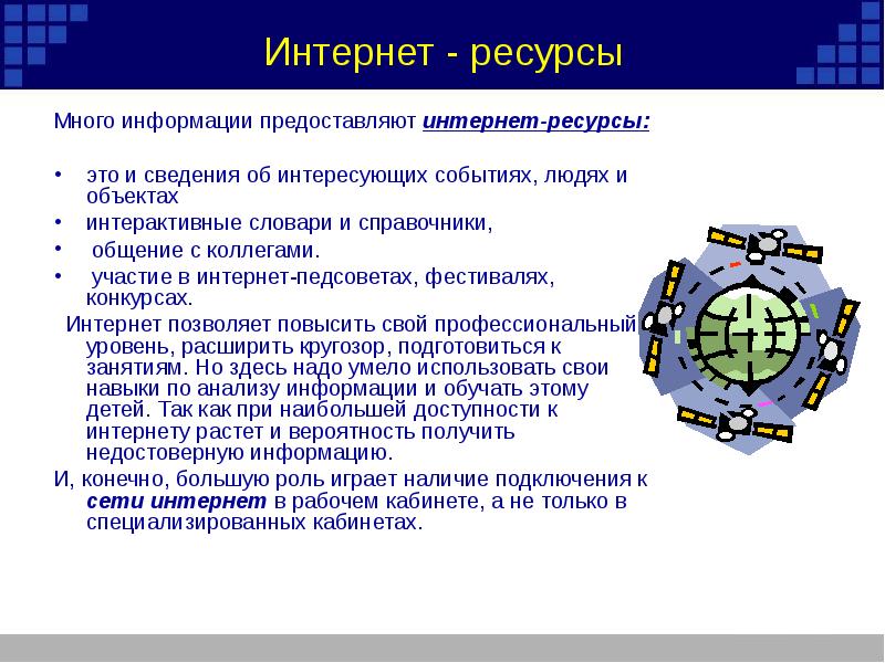 На каких интернет ресурсах можно получить. Доступность интернет ресурсов. Часы это ресурсы. 33. Ресурсы Internet..