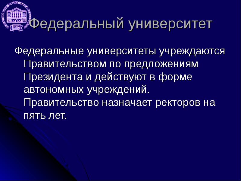 Федеральный законодательный процесс презентация