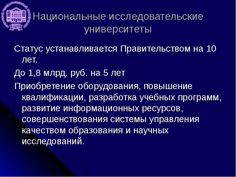 Статус устанавливается. Статус учебного заведения это. Статус университета. Устанавливаемы правительством на год. Административный статус университета.