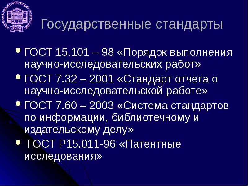 О науке и государственной научно технической политике