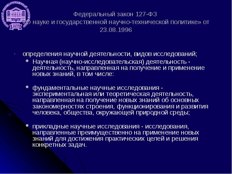 Закон 127. Федеральный закон 127. Закон 