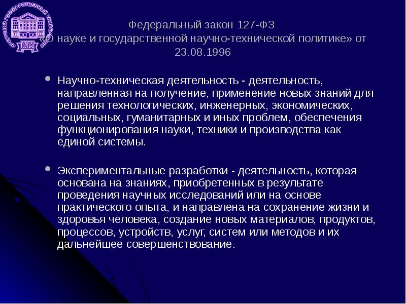 Закон 127. Федеральный закон 127-ФЗ. 127 ФЗ презентация. Закон 