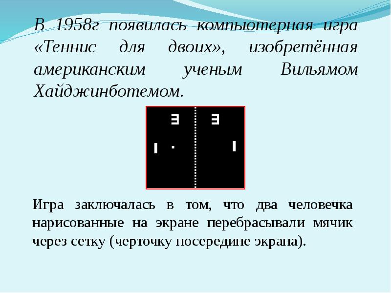 Презентация на тему польза компьютерных игр