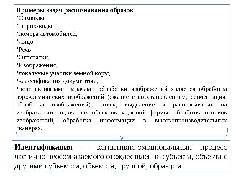 Задачи распознавания. Задача распознавания образов. Теория распознавания образов. Задачи классификации и распознавания образов. Примеры задач на распознавание.