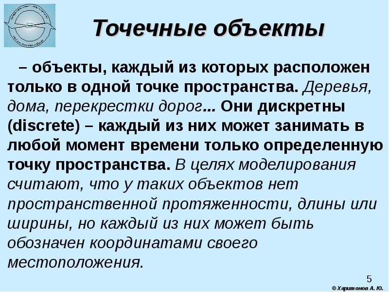 Объектов каждому из которых в. Точечные объекты. Точечные объекты в ГИС. Точечный. Точечные предметы.