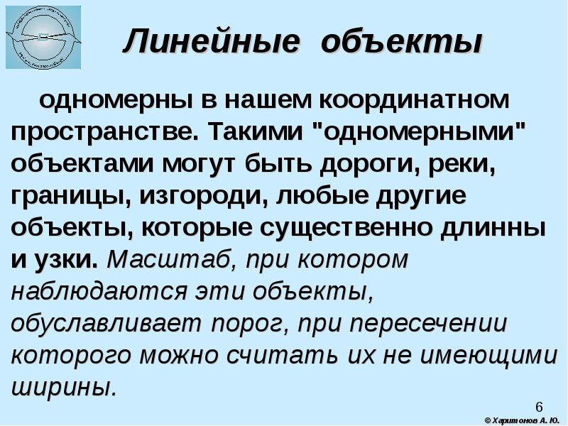 Линейные объекты. Нелинейный объект это. Линейный и нелинейный объект. Линейные и нелинейные объекты капитального строительства.