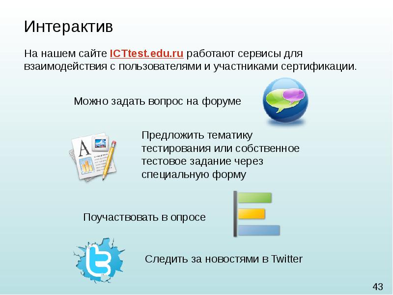 Не работают сервисы. Интерактив на сайте. Интерактив сервис сайт. Специальные через сайт.