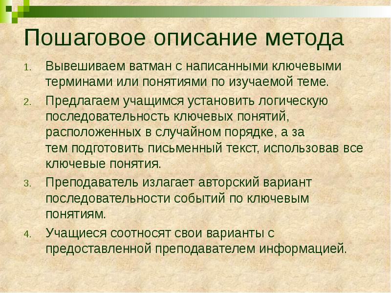 Описать метод