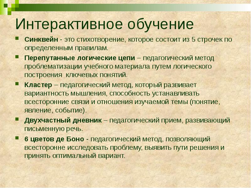 Результат интерактивного обучения