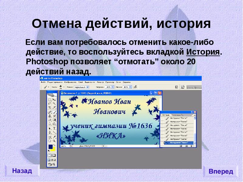 История действий. Отмена действия. Отмена действия в 1с. Программа для составления визиток класса 7 класс.