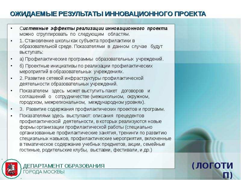 Справка о промежуточных результатах реализации инновационного проекта