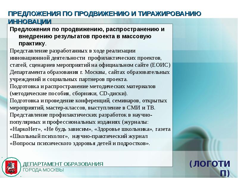 Продвинутый предложение. Возможность тиражирования проекта что это. Оценка возможности тиражирования практики. Предложение по продвижению. Тиражирование результатов проекта это что.