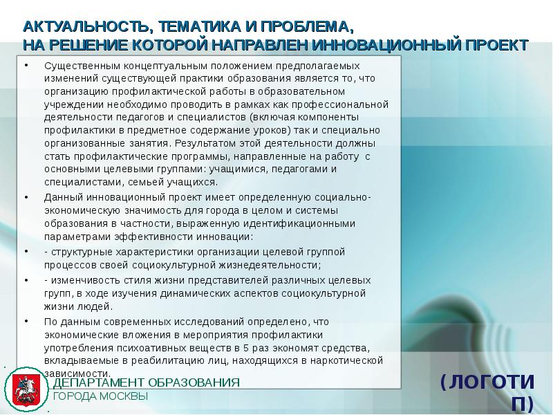 Положение предполагающее. Проект направлен на решение. Проблема на которую направлен проект. Проблема на решение которой направлен проект пример. Актуальность практики.