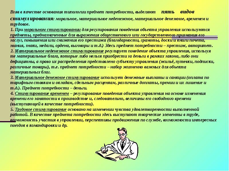 Мотивация педагогической деятельности презентация