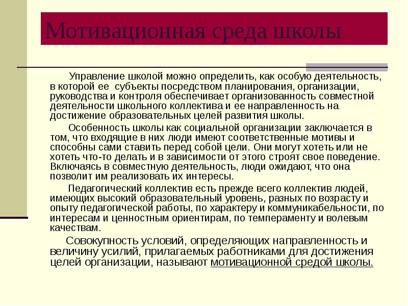 Мотивация педагогической деятельности презентация