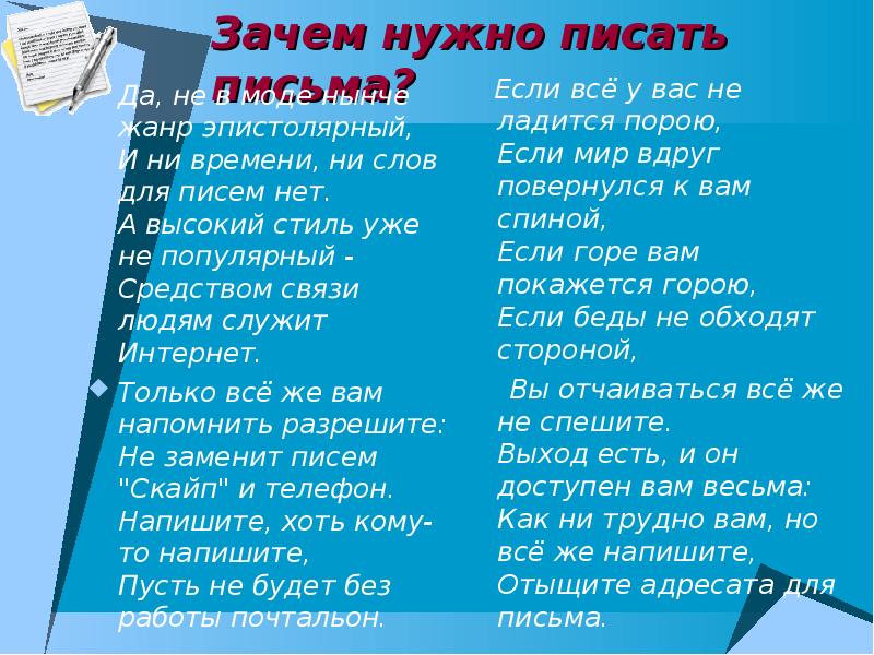 Я послание. Зачем нужны письма. Стих пиши мне письма. Напиши мне письмо хоть 2 строчки всего. Напиши мне письмо стихи.