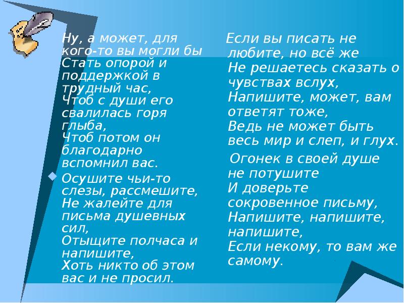 Ты же будешь писать мне письма. Напиши мне письмо хоть две строчки всего. Песня-напиши мне письмо хоть две строчки всего. Напиши мне письмо.... Напиши мне письмо хоть две строчки всего текст.