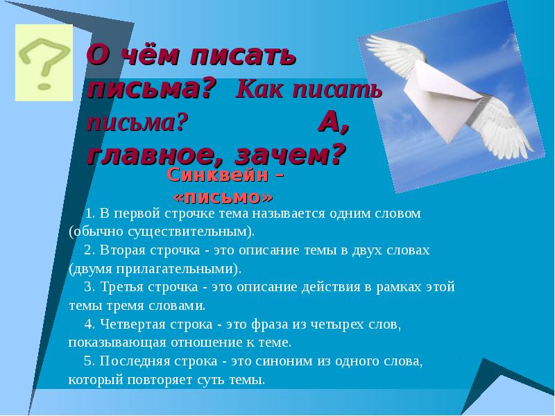 Это письмо я написал тебе зачем. День написания писем. День написания письма в будущее.