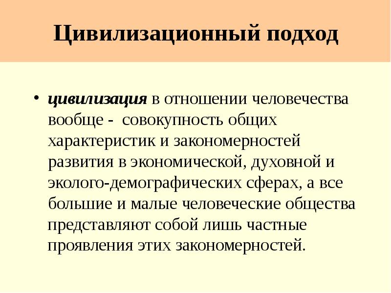 Подходы цивилизации. Цивилизационный подход идея. Современный цивилизационный подход. Современные подходы цивилизации.