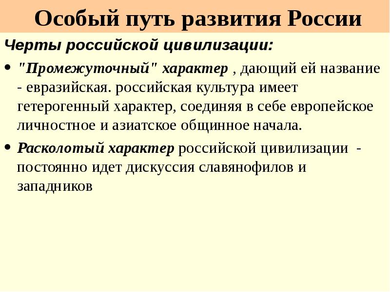 Российская цивилизация кратко. Черты Российской цивилизации. Характеристики Российской цивилизации. Черты рос цивилизация. Российская Евразийская цивилизация.