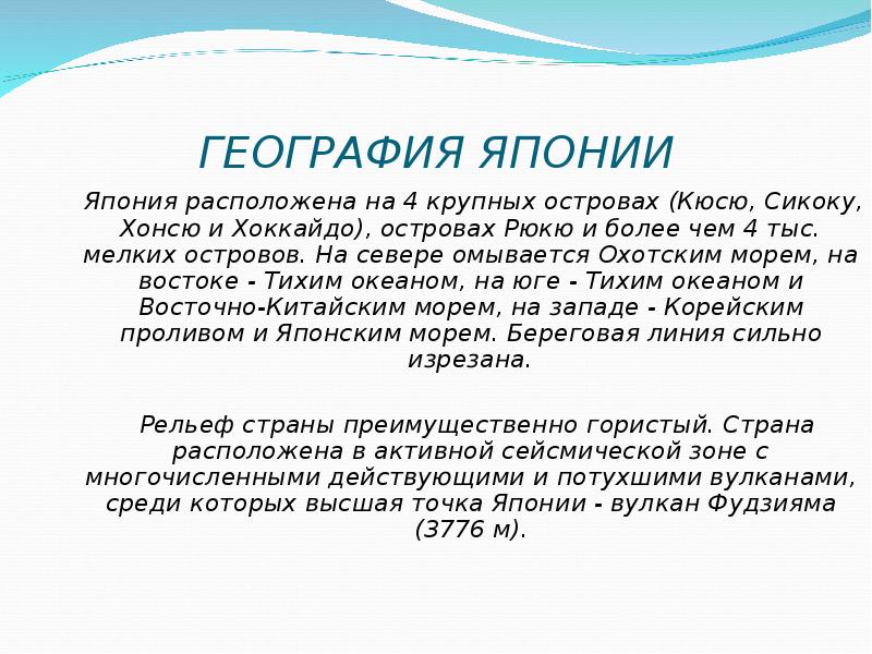 Япония сообщение 3 класс кратко