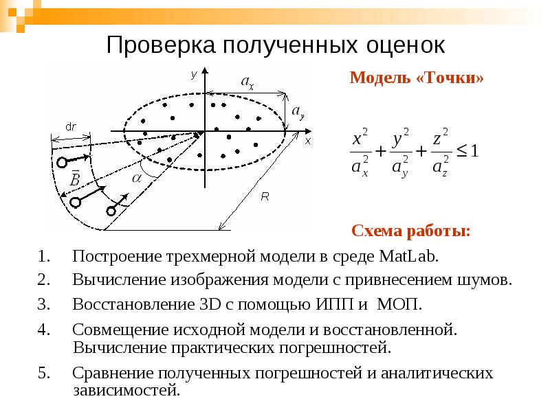 Получено проверено. Восстановление зависимости пример. Восстановленная зависимость. Модели в результате факторизации черт.