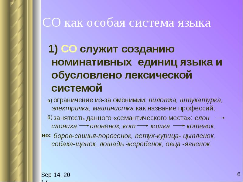 Что представляет со. Номинативные единицы. Номинативные единицы языка. Номинативные средства языка это. Раскройте содержание понятия «система языка»..