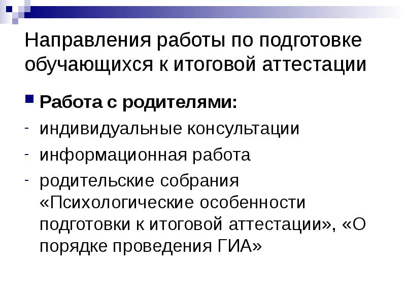 Направление подготовки обучающегося. Продолжите предложение подготовленность обучающихся. Типы речи как средство подготовки к итоговой аттестации.