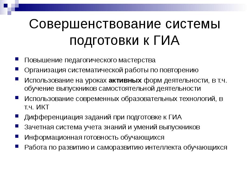 План мероприятий по подготовке к выпускным экзаменам