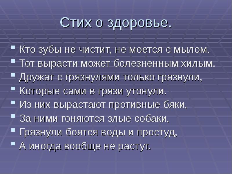 Указ о ценностях. Стихи про здоровье. Стихи о здоровье человека. Красивый стих про здоровье. Хороший стих про здоровье.