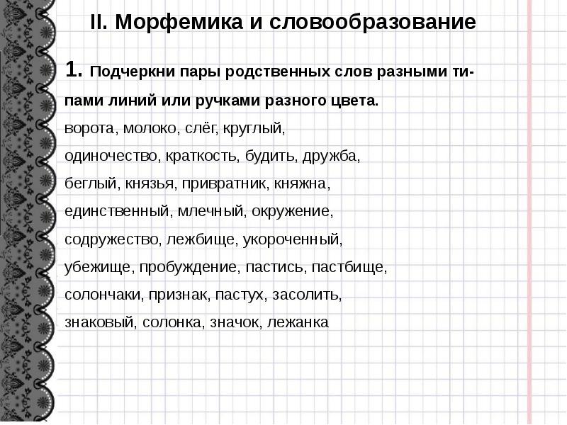 Презентация морфемика словообразование