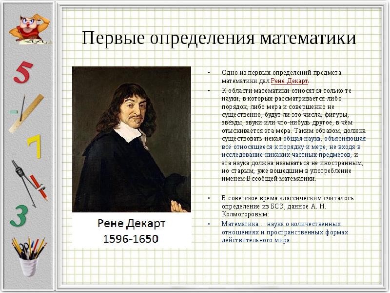 Результаты математиков. Определение математики. Что такое математика определение. Краткое определение математики. Определения из математики.