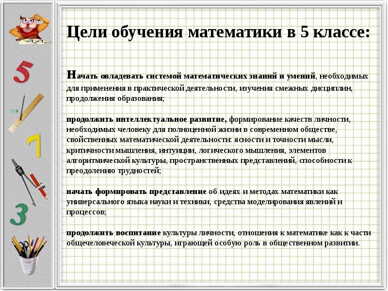 В каком классе начинают. Роль математики для изучения смежных дисциплин. Вводный урок в 5 классе по математике. Урок математики вводный 1 класс. Методика математики в начальной школе по ФГОС.