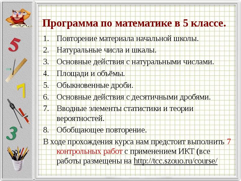 Обобщение математика 5 класс презентация